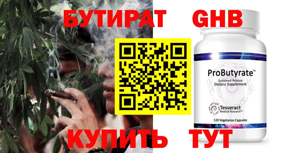 Бутират 1.4BDO Геленджик
