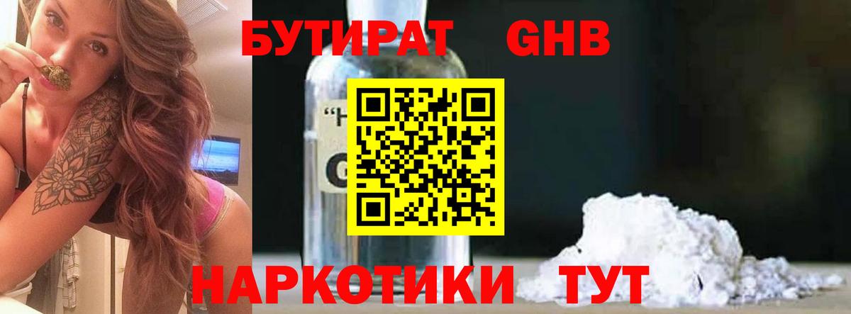 Бутират Butirat  Вход с VPN  Геленджик 