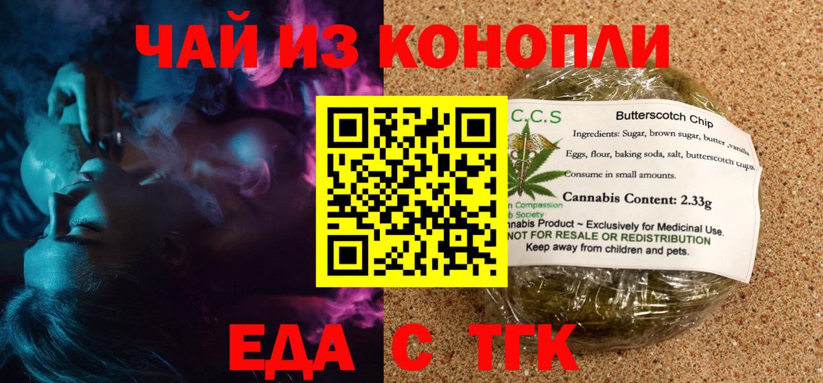 Геленджик  Cannafood конопля  Вход с VPN 