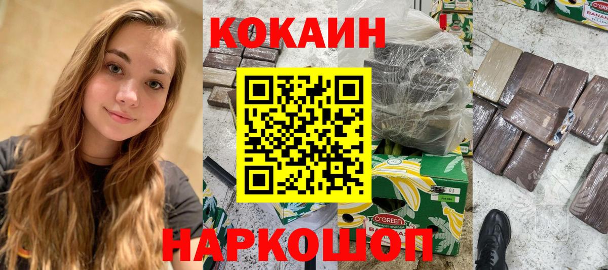 Геленджик  КОКАИН 97%  Вход с VPN 
