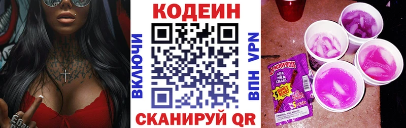 Кодеиновый сироп Lean Purple Drank  купить   Геленджик 