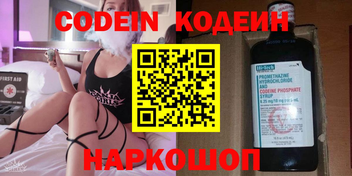 Кодеин напиток Lean (лин) Геленджик