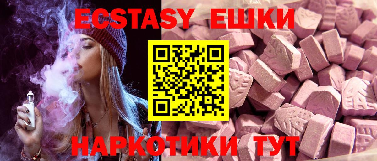 Экстази  Вход с VPN  Геленджик  Ecstasy 300 mg 