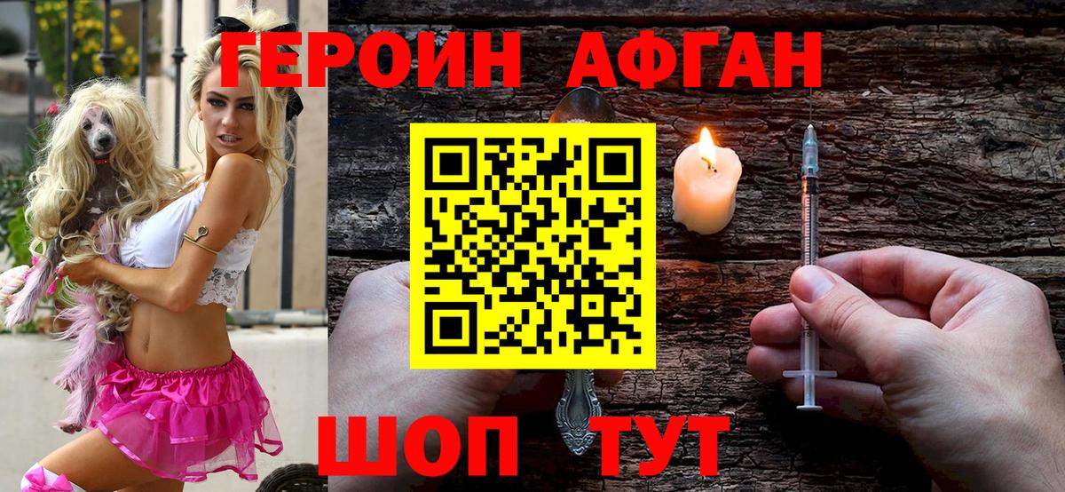 Геленджик  ГЕРОИН Афган  Вход с VPN 