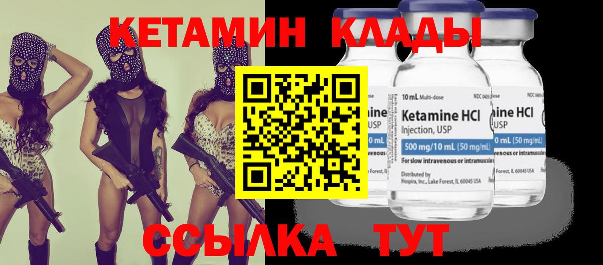 КЕТАМИН ketamine Геленджик