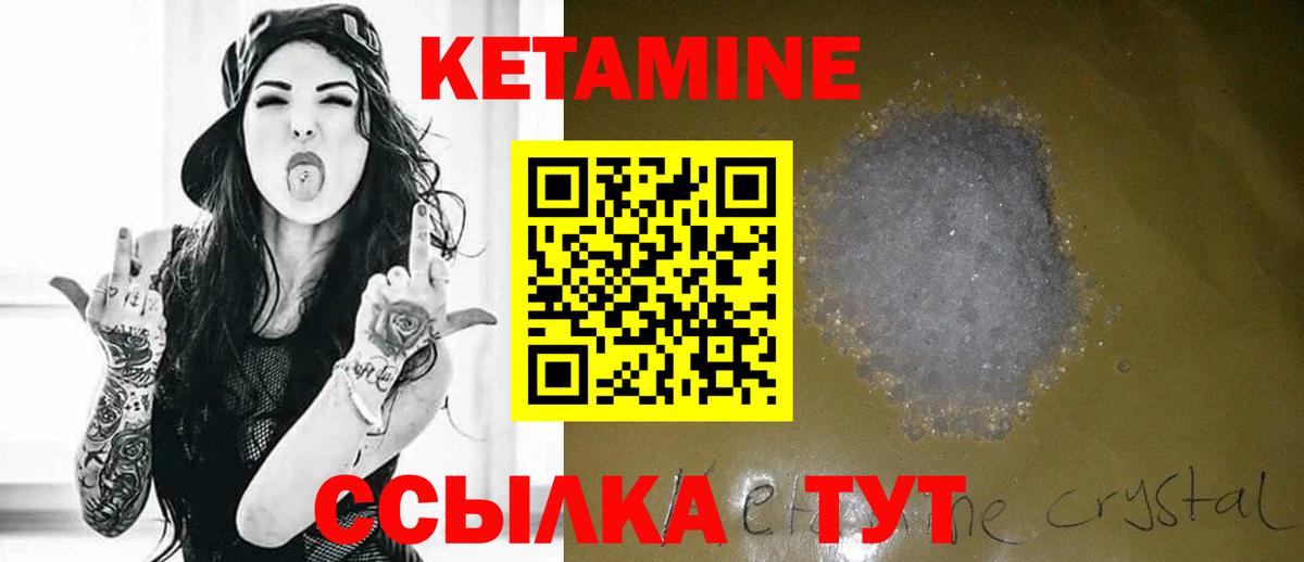 Кетамин ketamine  Вход с VPN  Геленджик  Кетамин VHQ 