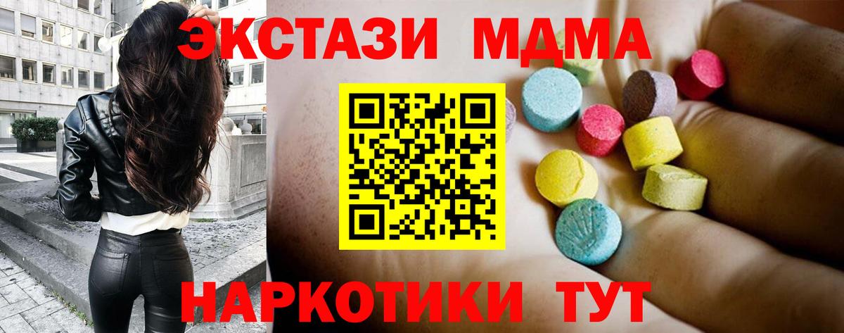 МДМА кристаллы  Вход с VPN  МДМА crystal  Геленджик 