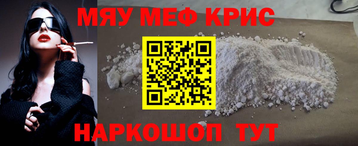 Меф мяу мяу кристаллы Геленджик