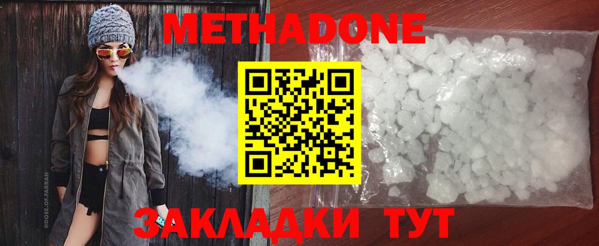 Метадон кристалл Геленджик