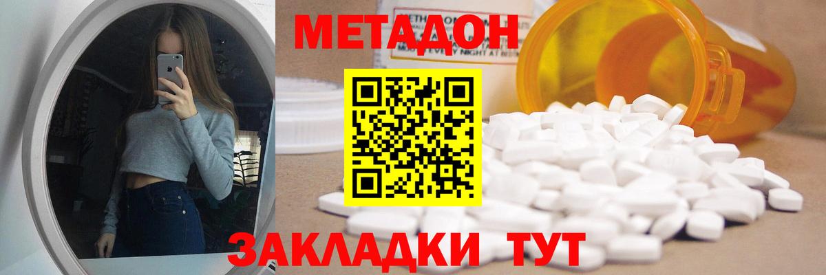 МЕТАДОН methadone  МЕТАДОН мёд  Геленджик  Вход с VPN 