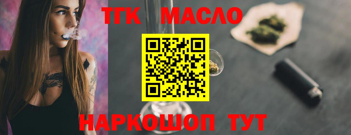 ТГК гашишное масло  Вход с VPN  ТГК THC oil  Геленджик 